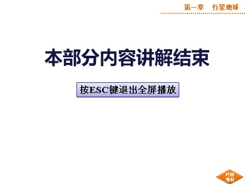 高中地理必修一第一章章末综合提升第8页