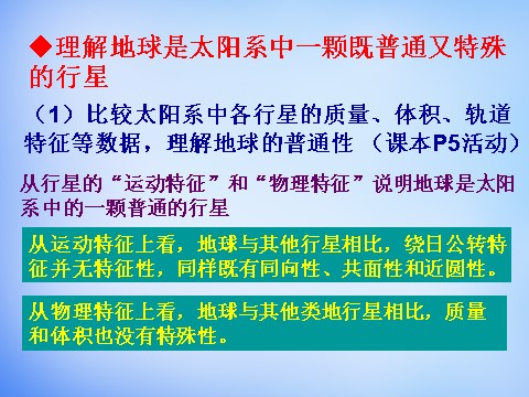 高中地理必修一高中地理 第一章 行星地球考点解析课件 新人教版必修1第2页