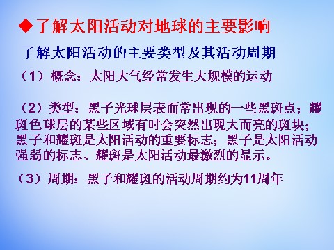 高中地理必修一高中地理 第一章 行星地球考点解析课件 新人教版必修1第5页