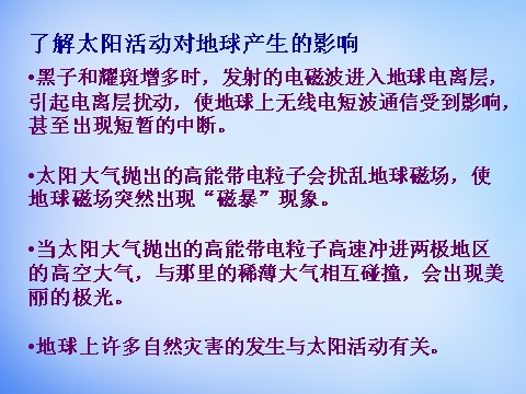 高中地理必修一高中地理 第一章 行星地球考点解析课件 新人教版必修1第6页