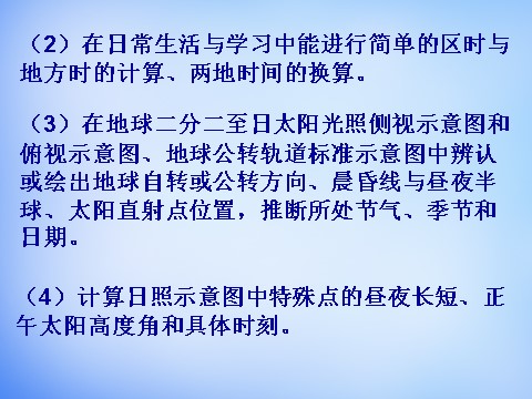 高中地理必修一高中地理 第一章 行星地球考点解析课件 新人教版必修1第9页