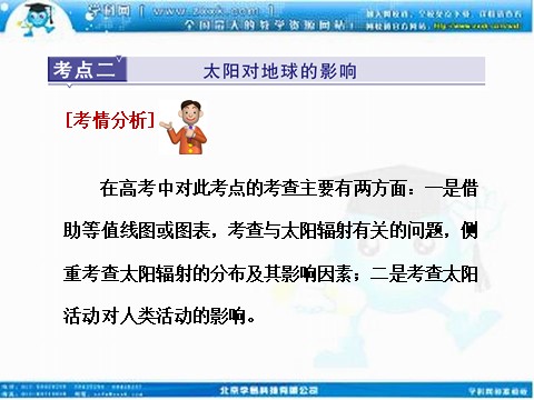 高中地理必修一高考地理人教版一轮复习课件：第一章 行星地球 三年高考第7页