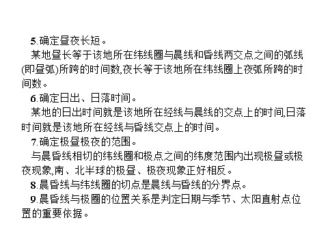 高中地理必修一章末整合提升1第6页