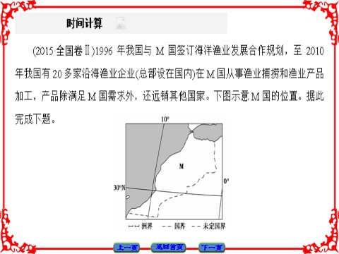 高中地理必修一第1章-章末分层突破第7页