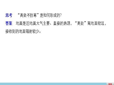 高中地理必修一第二章  第一节  课时1第6页