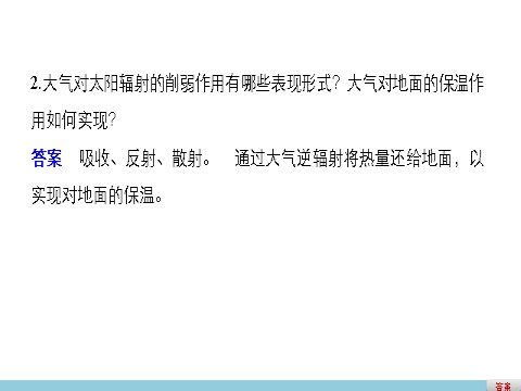 高中地理必修一第二章  第一节  课时1第9页