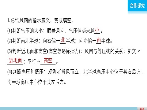 高中地理必修一第二章  第一节  课时2第7页