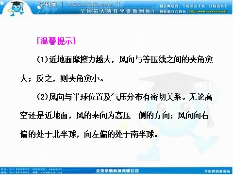 高中地理必修一高考地理人教版一轮复习课件：第二章第一讲 冷热不均引起大气运动第7页