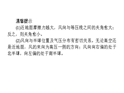 高中地理必修一必修1 第二章 第一讲　冷热不均引起大气运动第10页