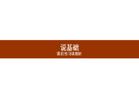 高中地理必修一必修1 第二章 第一讲　冷热不均引起大气运动第2页