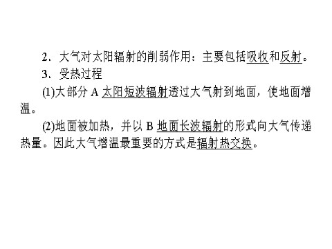 高中地理必修一必修1 第二章 第一讲　冷热不均引起大气运动第4页