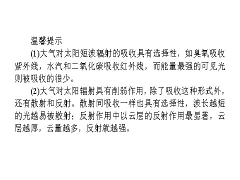 高中地理必修一必修1 第二章 第一讲　冷热不均引起大气运动第5页