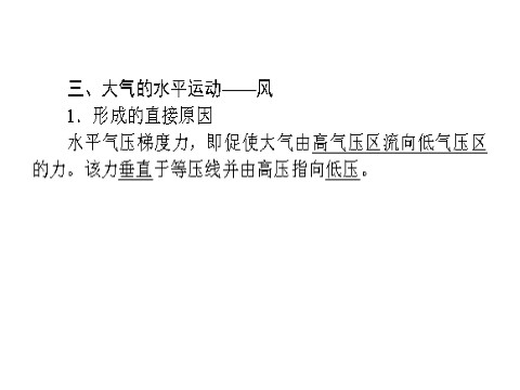 高中地理必修一必修1 第二章 第一讲　冷热不均引起大气运动第8页