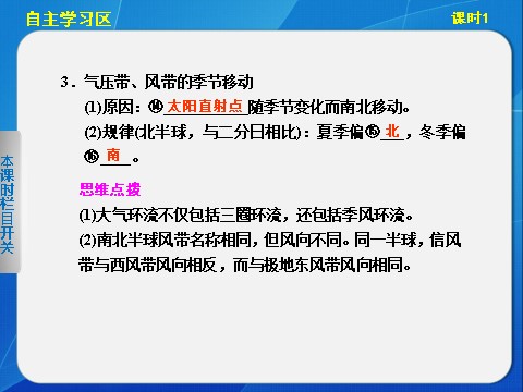 高中地理必修一高中地理（人教版 必修1）第二章 第二节 气压带和风带 课时1第5页