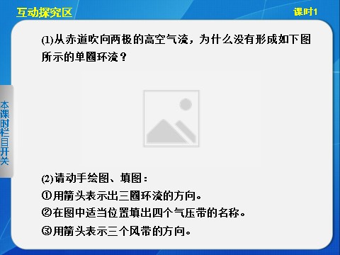 高中地理必修一高中地理（人教版 必修1）第二章 第二节 气压带和风带 课时1第8页