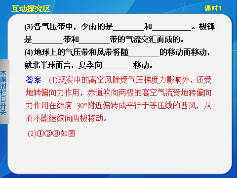 高中地理必修一高中地理（人教版 必修1）第二章 第二节 气压带和风带 课时1第9页