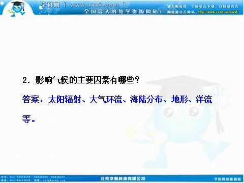 高中地理必修一高考地理人教版一轮复习课件：第二章第二讲 气压带和风带第10页