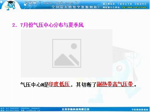 高中地理必修一高考地理人教版一轮复习课件：第二章第二讲 气压带和风带第6页