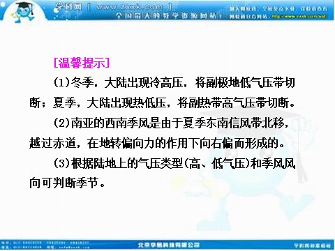 高中地理必修一高考地理人教版一轮复习课件：第二章第二讲 气压带和风带第8页