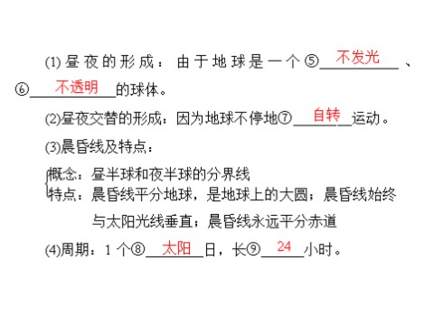 高中地理必修一一轮复习课件：第二章 第二节 地球的自转及其地理意义第6页