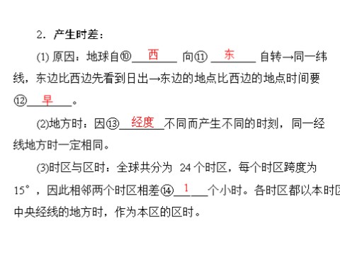 高中地理必修一一轮复习课件：第二章 第二节 地球的自转及其地理意义第7页