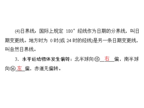 高中地理必修一一轮复习课件：第二章 第二节 地球的自转及其地理意义第8页