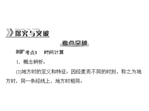 高中地理必修一一轮复习课件：第二章 第二节 地球的自转及其地理意义第9页