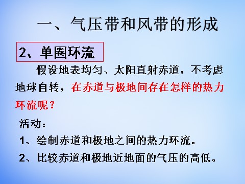 高中地理必修一高中地理 2.2三圈环流课件 新人教版必修1第5页