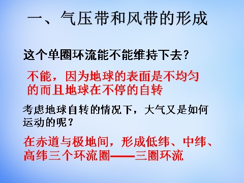 高中地理必修一高中地理 2.2三圈环流课件 新人教版必修1第7页