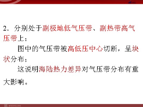 高中地理必修一地理：2.2《气压带和风带》课件（新人教版必修1）第6页