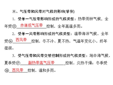 高中地理必修一一轮复习课件：第三章 第二节 气压带和风带第8页