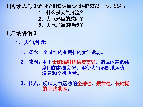 高中地理必修一高中地理 2.2气压带和风带课件 新人教版必修1第3页