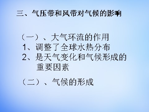 高中地理必修一高中地理 2.2气压带和风带对气候的影响课件 新人教版必修1第7页