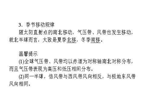 高中地理必修一必修1 第二章 第二讲　气压带和风带第5页