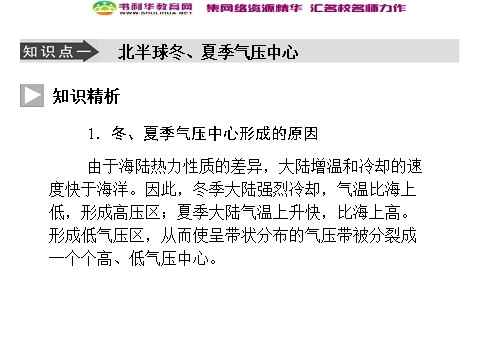 高中地理必修一高中地理 2.2气压带和风带 第2课时同步辅导与检测课件 新人教版必修1第9页