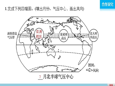 高中地理必修一第二章  第二节  课时2第7页