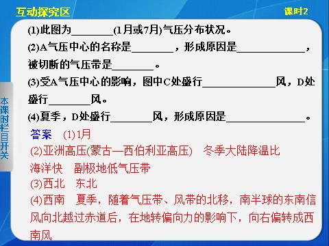 高中地理必修一高中地理（人教版 必修1）第二章 第二节 气压带和风带 课时2第10页