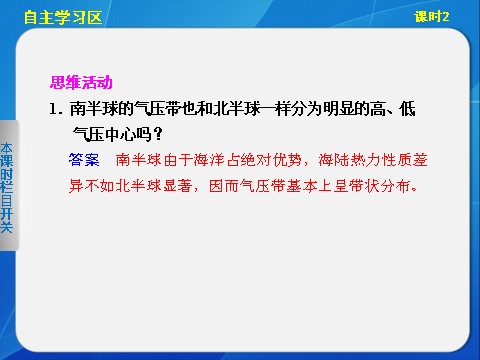 高中地理必修一高中地理（人教版 必修1）第二章 第二节 气压带和风带 课时2第4页