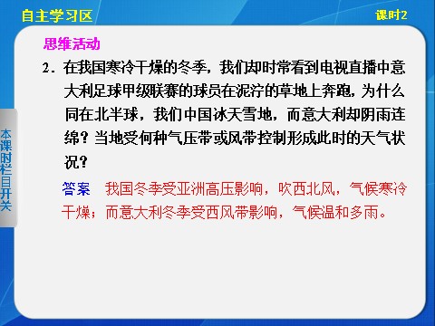 高中地理必修一高中地理（人教版 必修1）第二章 第二节 气压带和风带 课时2第7页