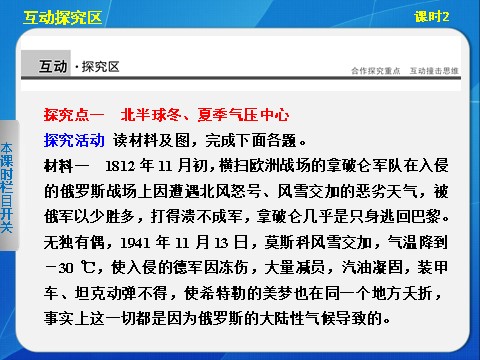 高中地理必修一高中地理（人教版 必修1）第二章 第二节 气压带和风带 课时2第8页