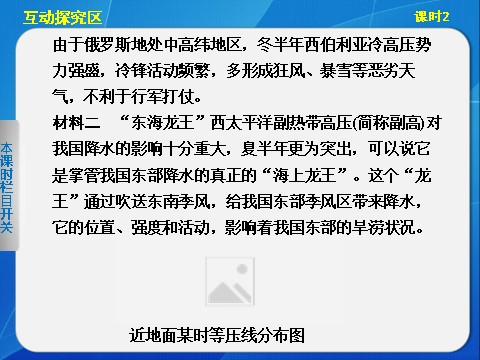 高中地理必修一高中地理（人教版 必修1）第二章 第二节 气压带和风带 课时2第9页