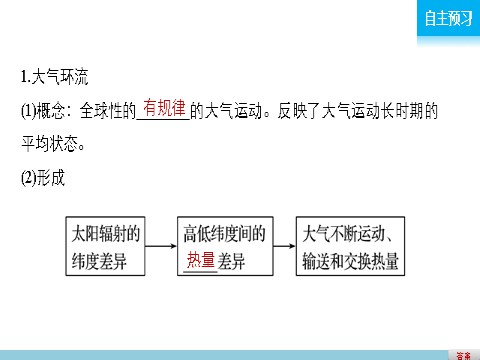 高中地理必修一第二章  第二节  课时1第5页