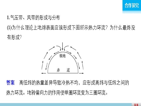 高中地理必修一第二章  第二节  课时1第9页