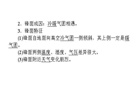 高中地理必修一必修1 第二章 第三讲　常见天气系统第4页