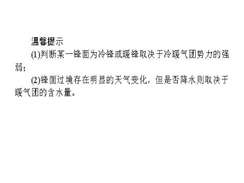 高中地理必修一必修1 第二章 第三讲　常见天气系统第8页