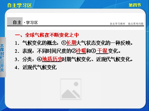 高中地理必修一高中地理（人教版 必修1）第二章 第四节 全球气候变化第2页