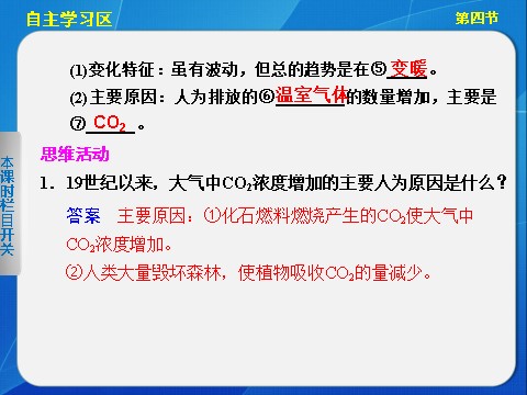 高中地理必修一高中地理（人教版 必修1）第二章 第四节 全球气候变化第3页