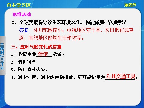 高中地理必修一高中地理（人教版 必修1）第二章 第四节 全球气候变化第5页