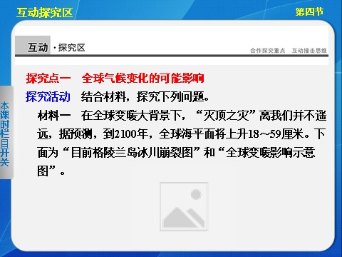 高中地理必修一高中地理（人教版 必修1）第二章 第四节 全球气候变化第6页