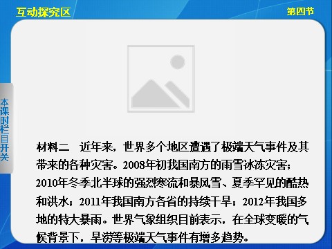 高中地理必修一高中地理（人教版 必修1）第二章 第四节 全球气候变化第7页